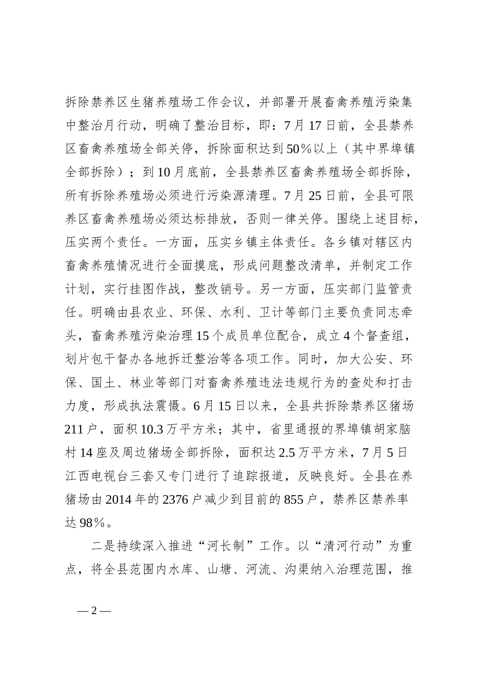 xx县城乡环境综合治理情况汇报_第2页