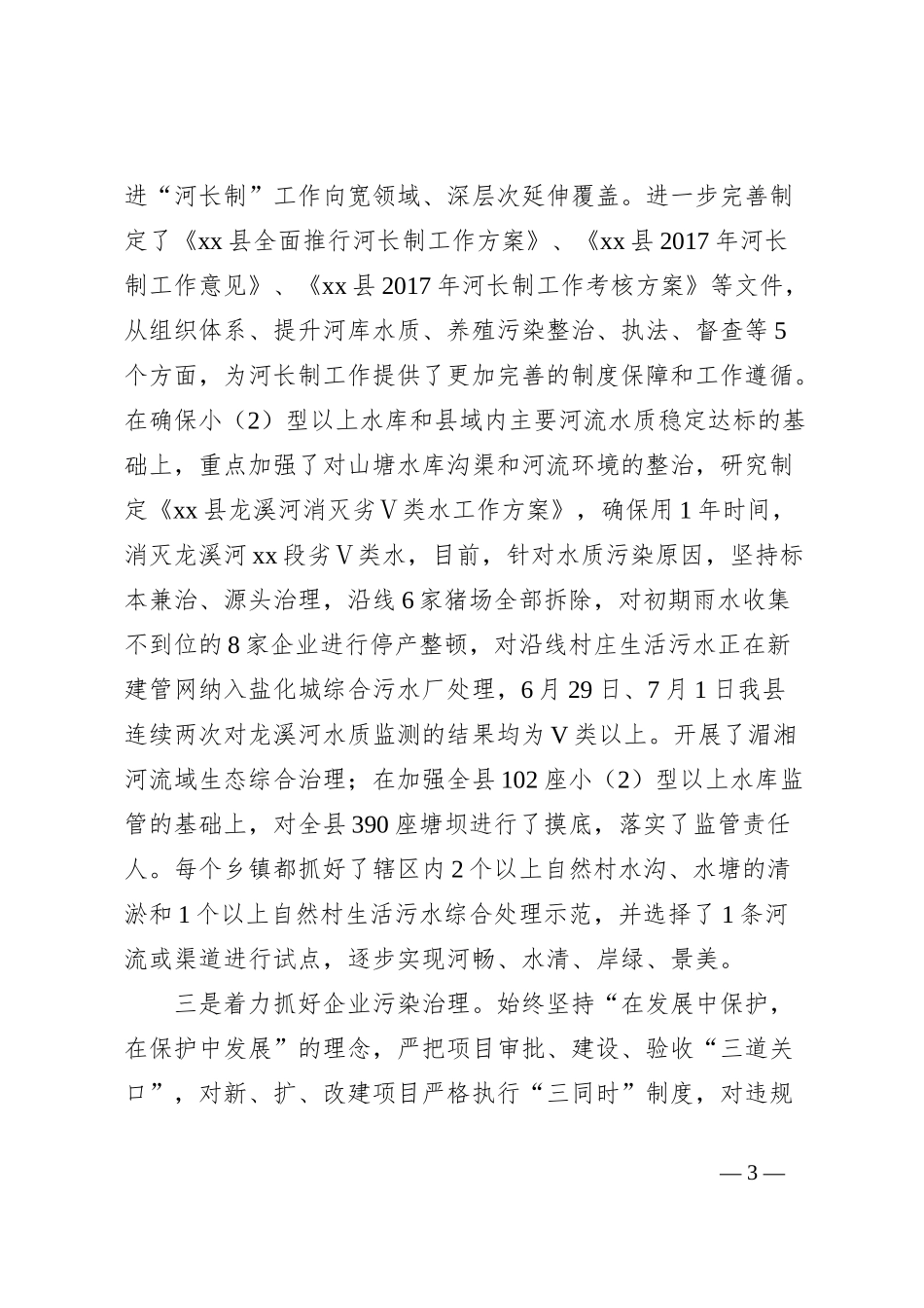 xx县城乡环境综合治理情况汇报_第3页