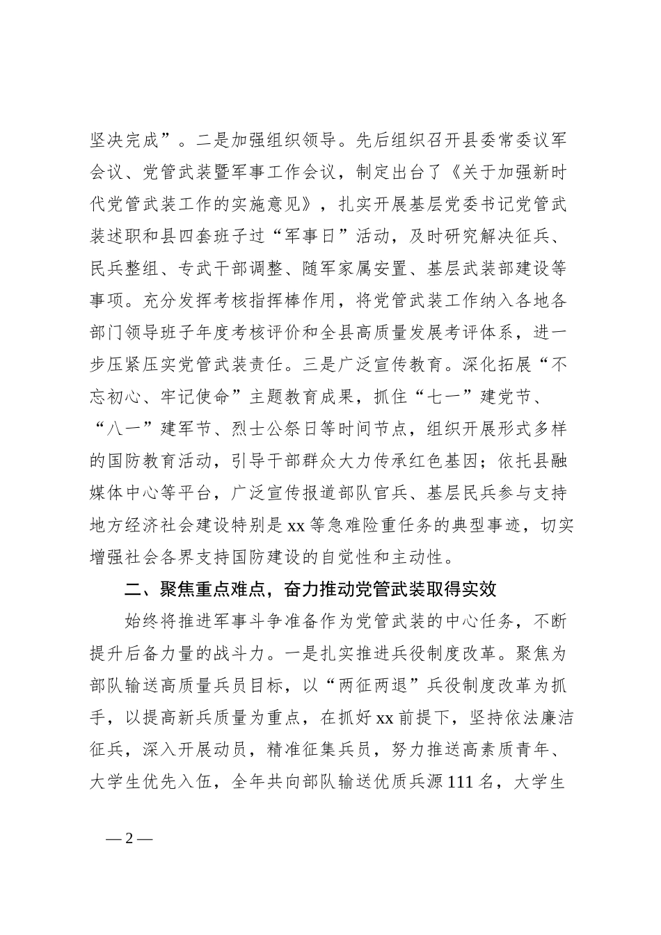 xx县党管武装工作情况汇报_第2页