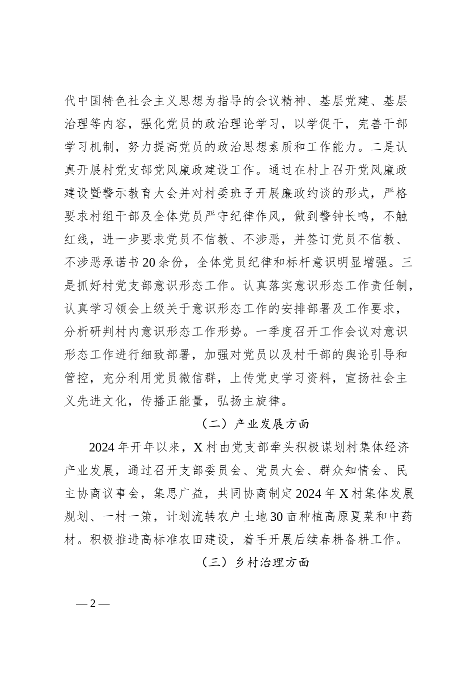 X村2024年第一季度工作总结_第2页