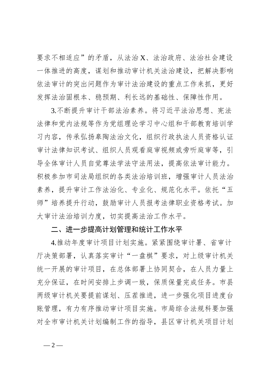 X市审计机关2024年审计综合法治工作要点_第2页