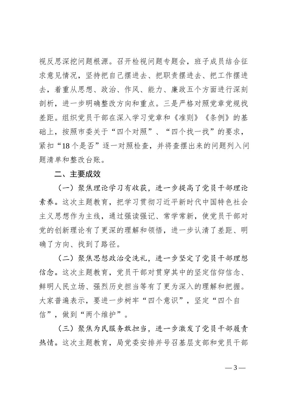 X市商务局2023年主题教育总结_第3页