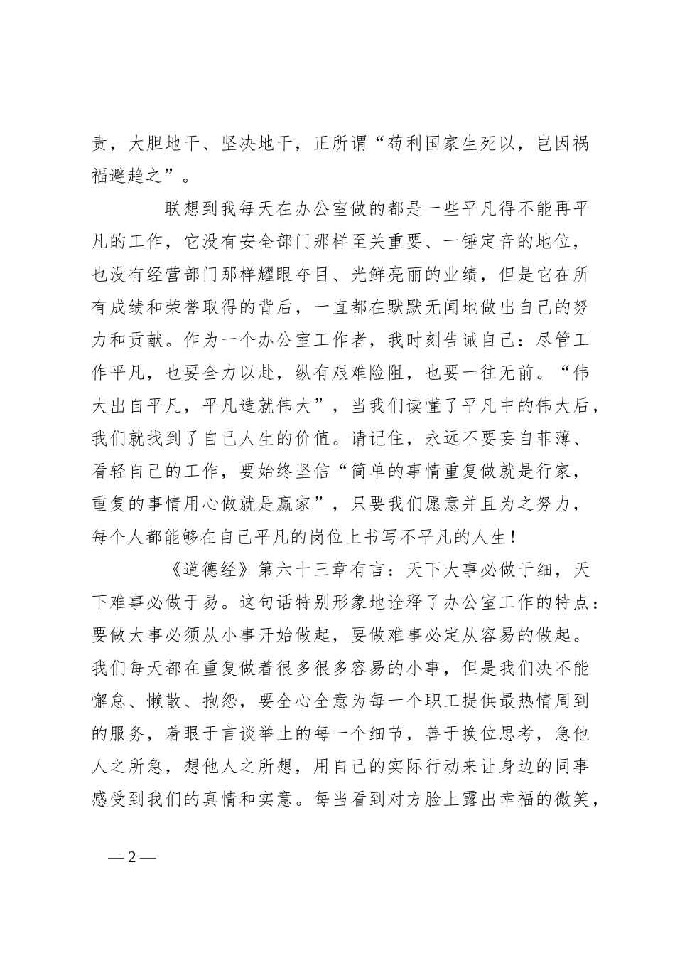 办公室演讲稿：于平凡中见伟大于细微处见真情_第2页