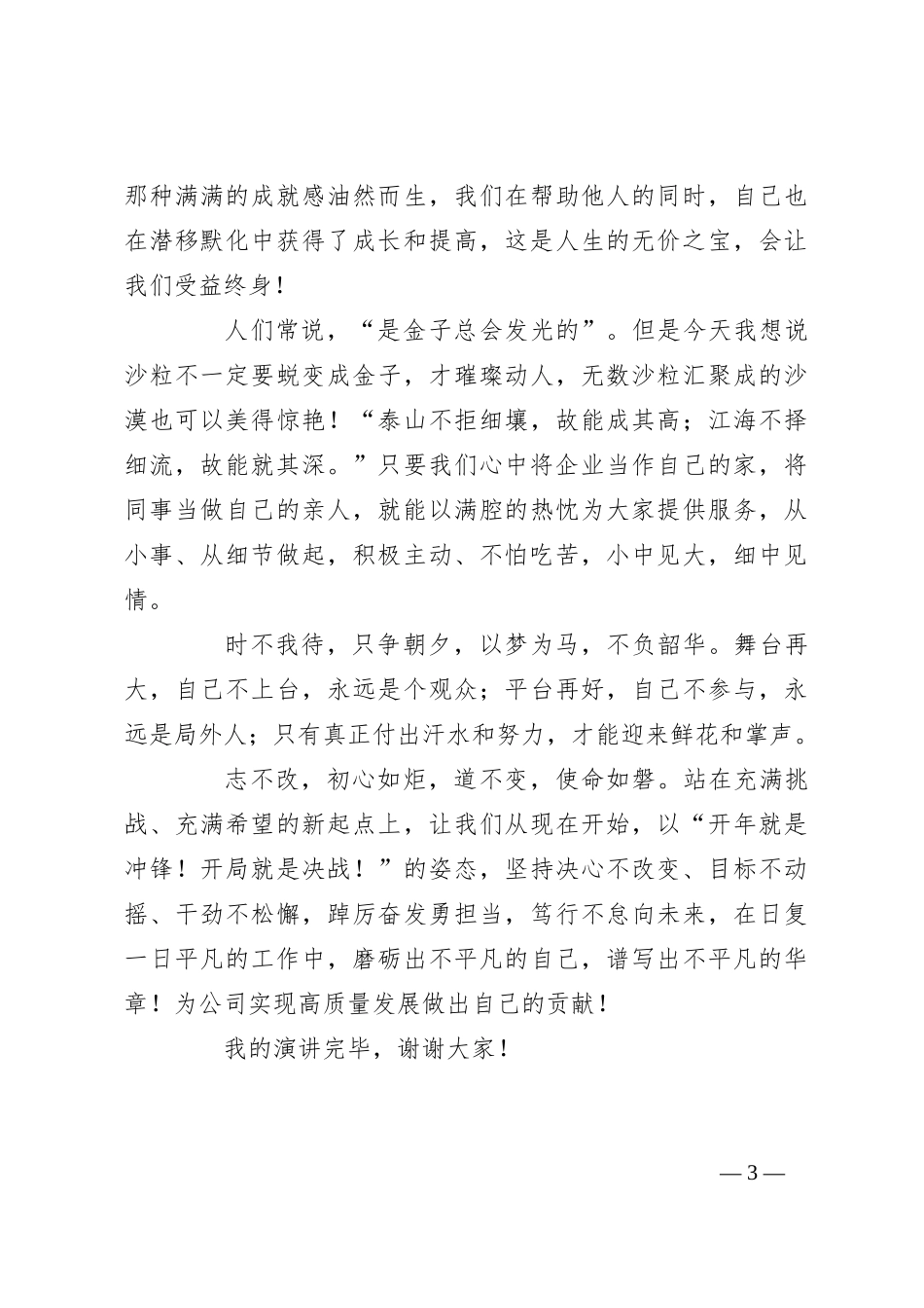 办公室演讲稿：于平凡中见伟大于细微处见真情_第3页