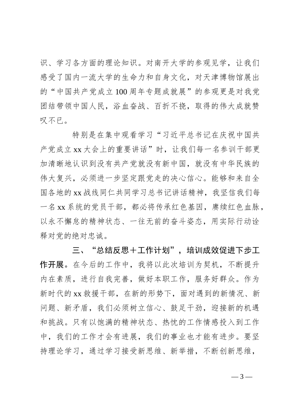 参加优秀年轻干部培训心得体会_第3页