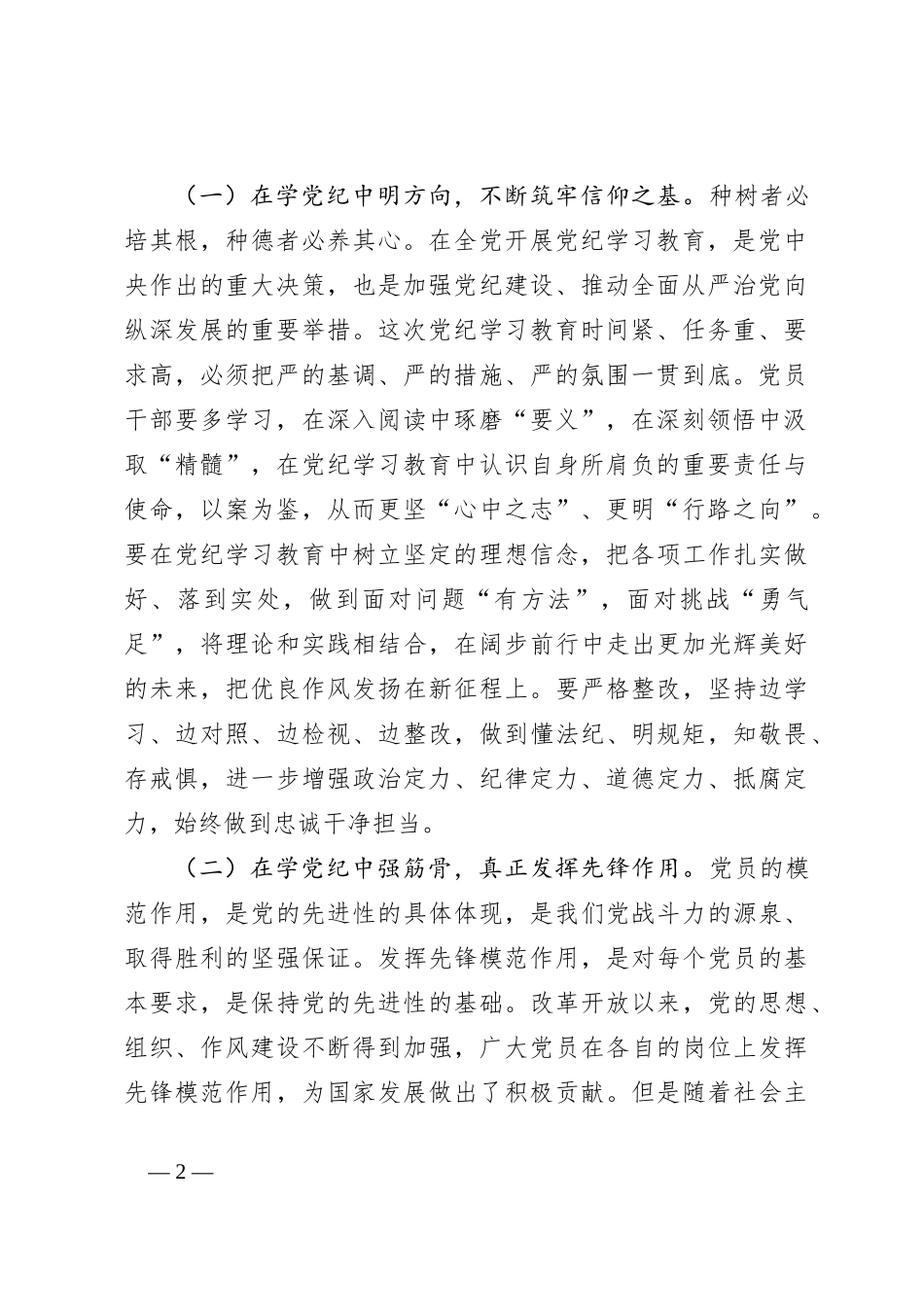党纪学习教育党课讲稿（2）_第2页