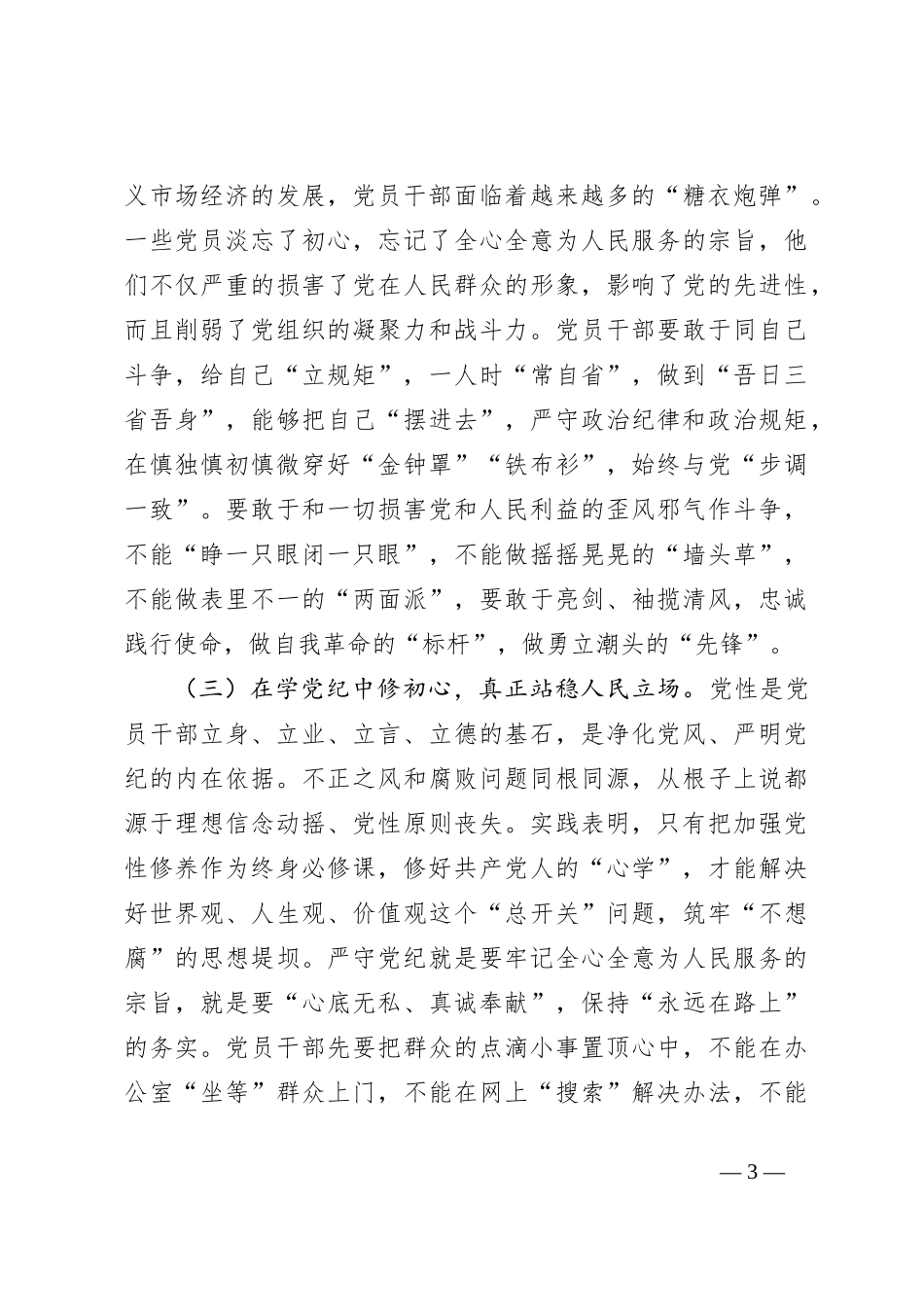 党纪学习教育党课讲稿（2）_第3页