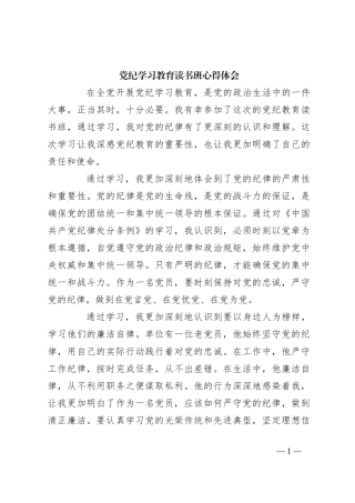 党纪学习教育读书班心得体会