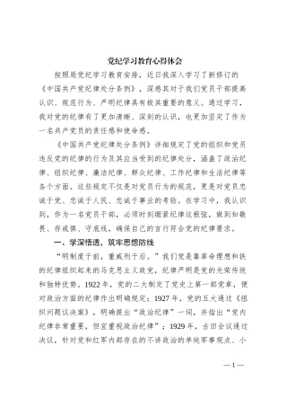 党纪学习教育心得体会 (2)