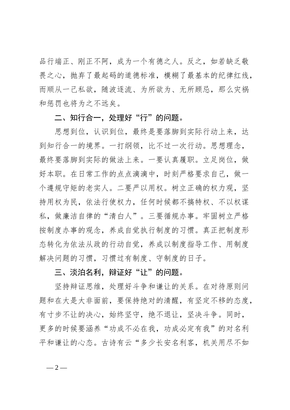 党纪学习教育心得体会：正心促廉守牢底线_第2页