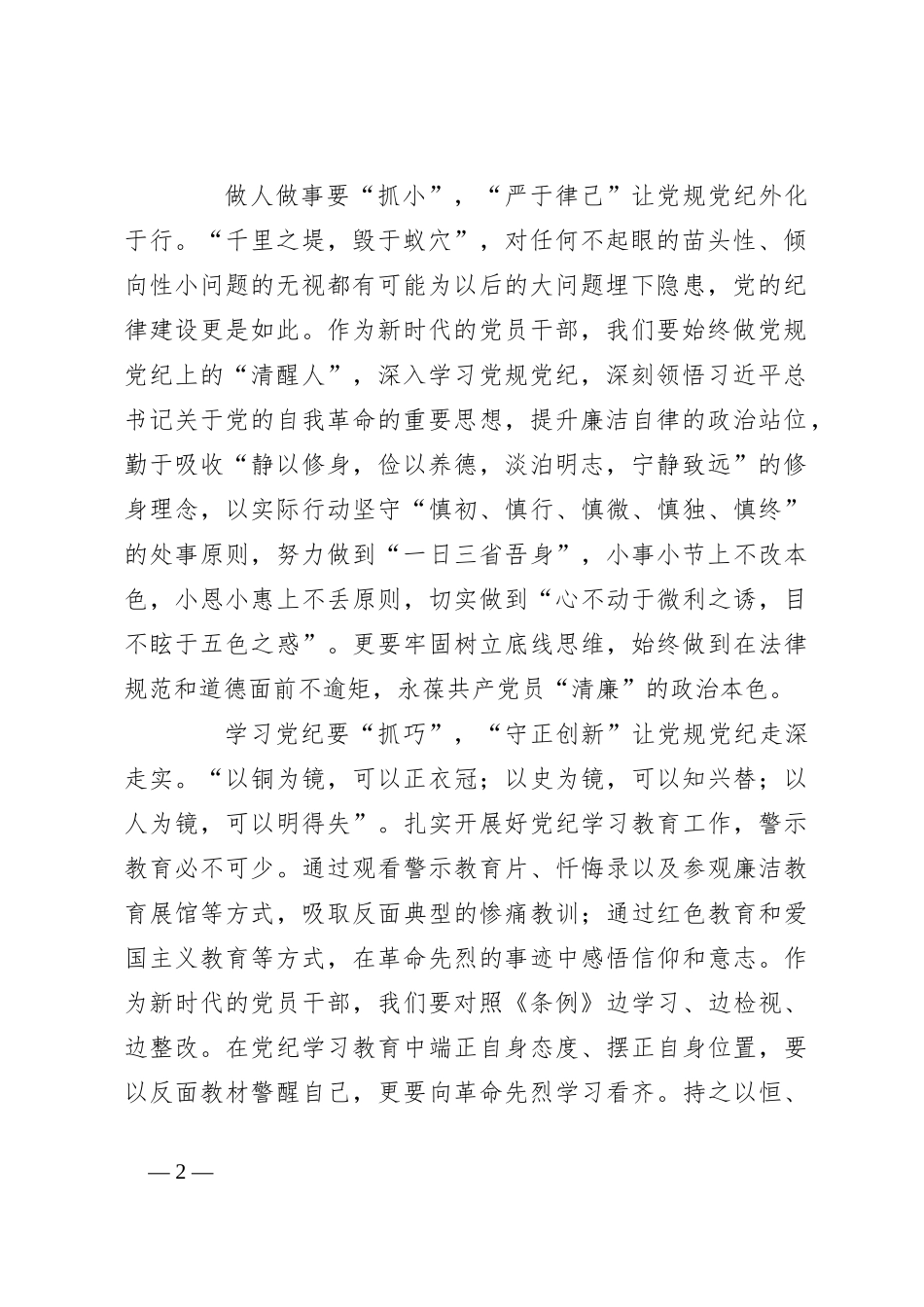 党纪学习教育要“抓早”“抓小”“抓巧”_第2页