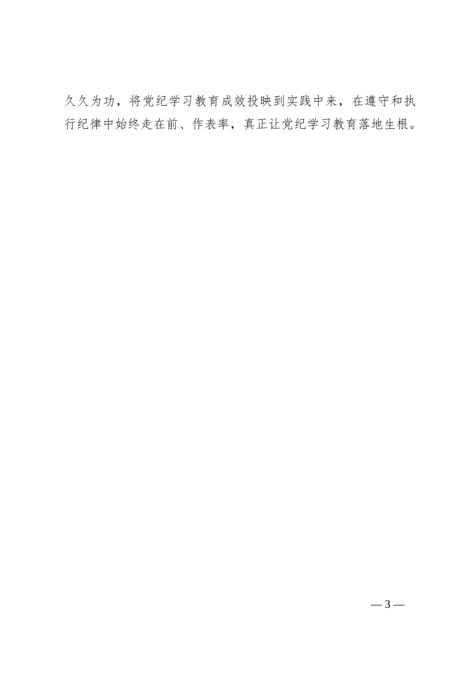 党纪学习教育要“抓早”“抓小”“抓巧”_第3页