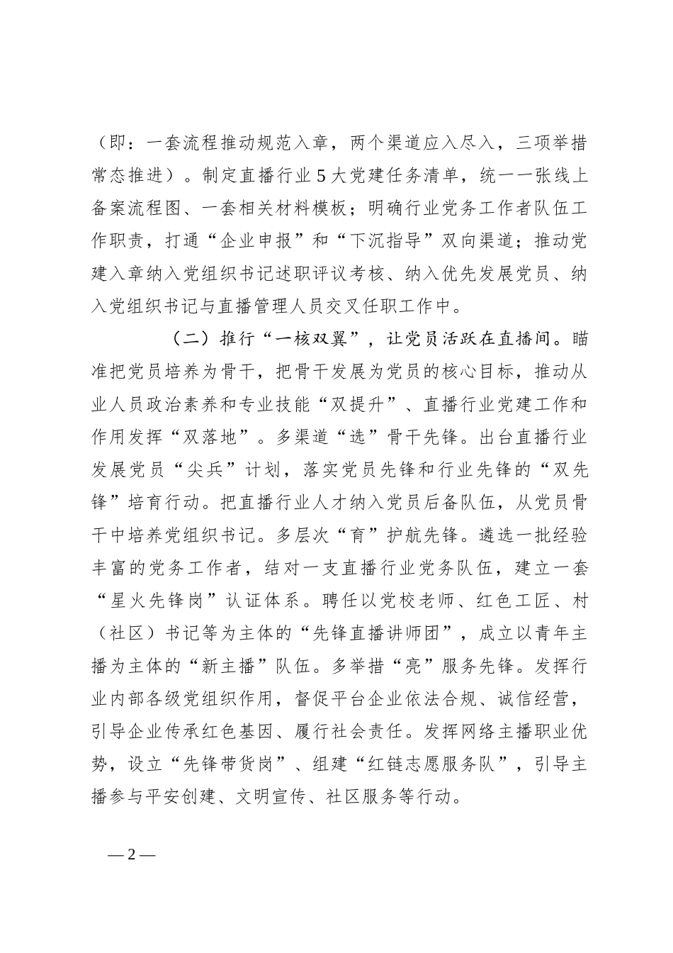 党建项目创新汇报：推出直播行业党建“三个一”高新模式助力高质量发展_第2页