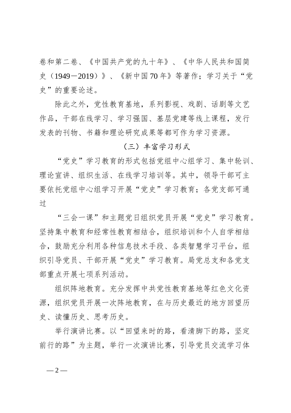 某学校党支部学习贯彻“主题教育”实施方案_第2页