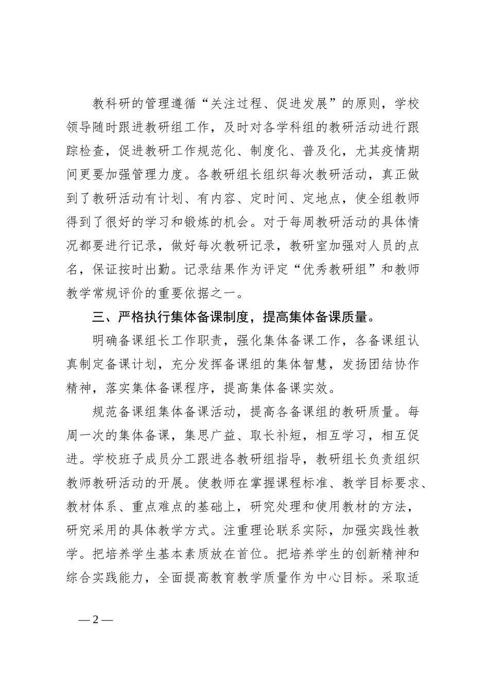 某中学2023－2024学年第一学期教研工作总结_第2页