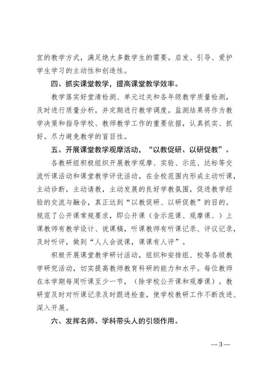 某中学2023－2024学年第一学期教研工作总结_第3页