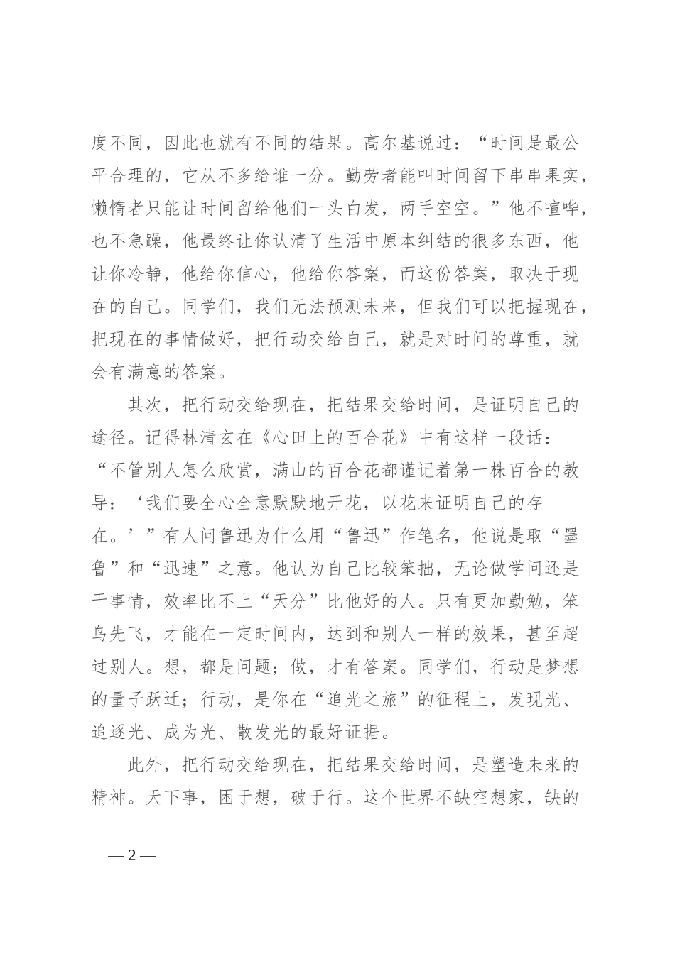 某中学工会主席在2023—2024学年度下学期第七周升旗仪式上的讲话_第2页