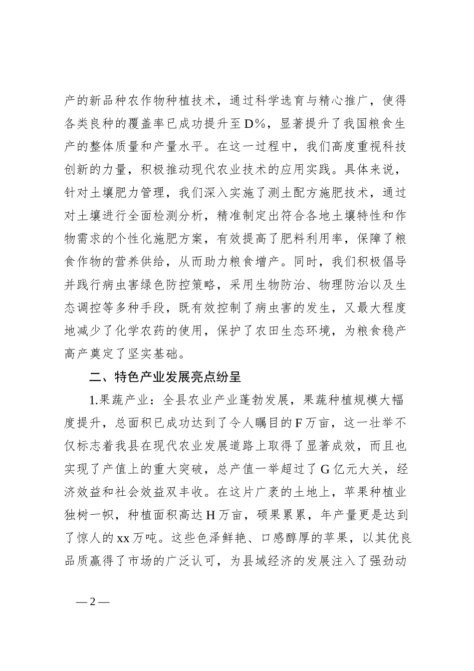 全县农业工作总结_第2页