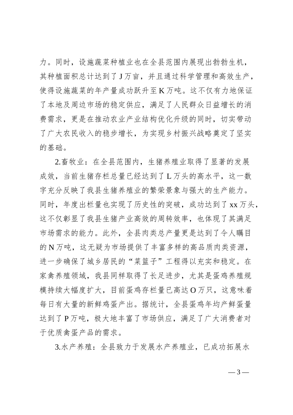 全县农业工作总结_第3页