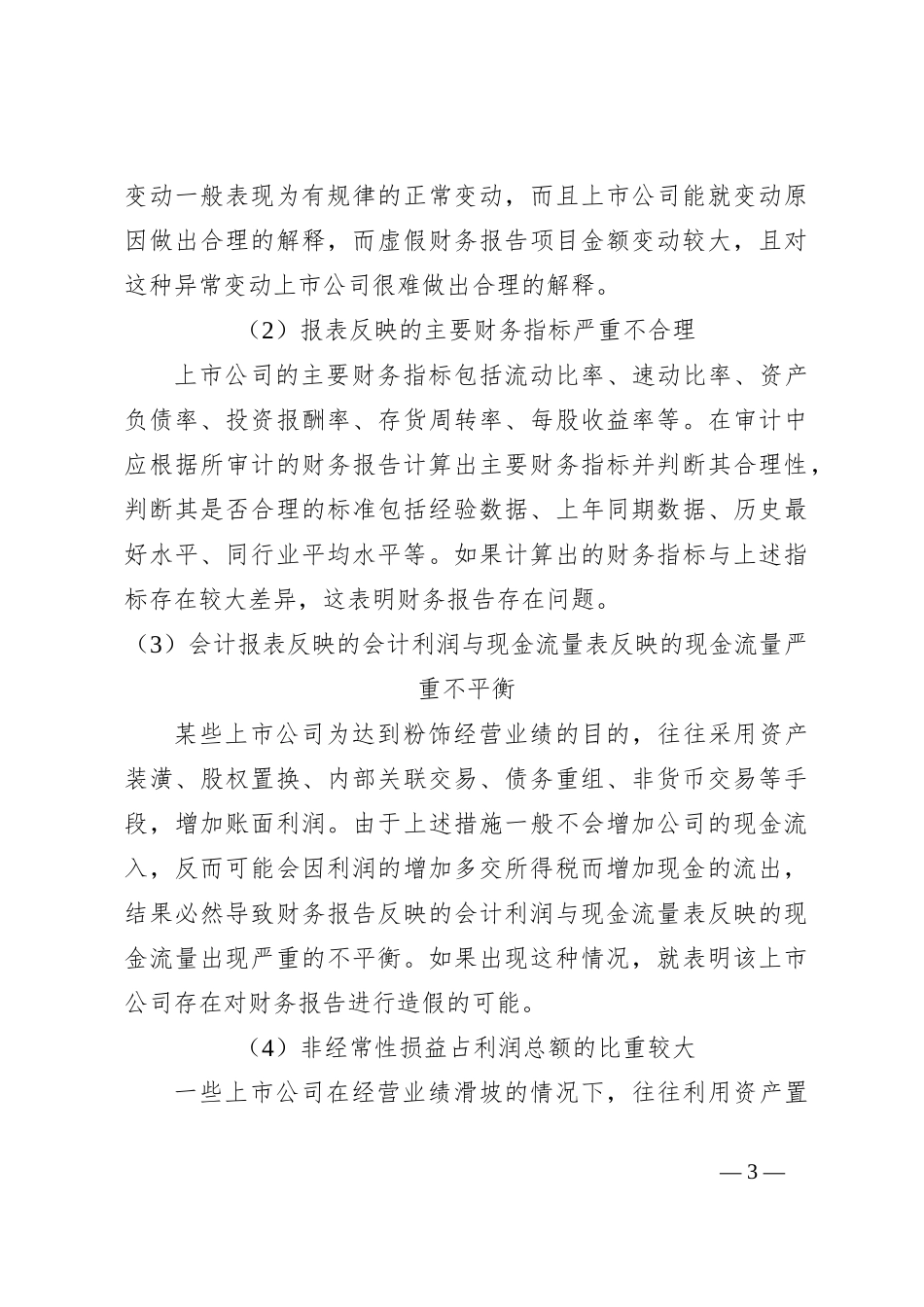 审计人必看的虚假财务报告审查方法_第3页
