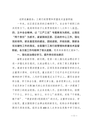 述职述廉报告：工商行政管理和质量技术监督职能