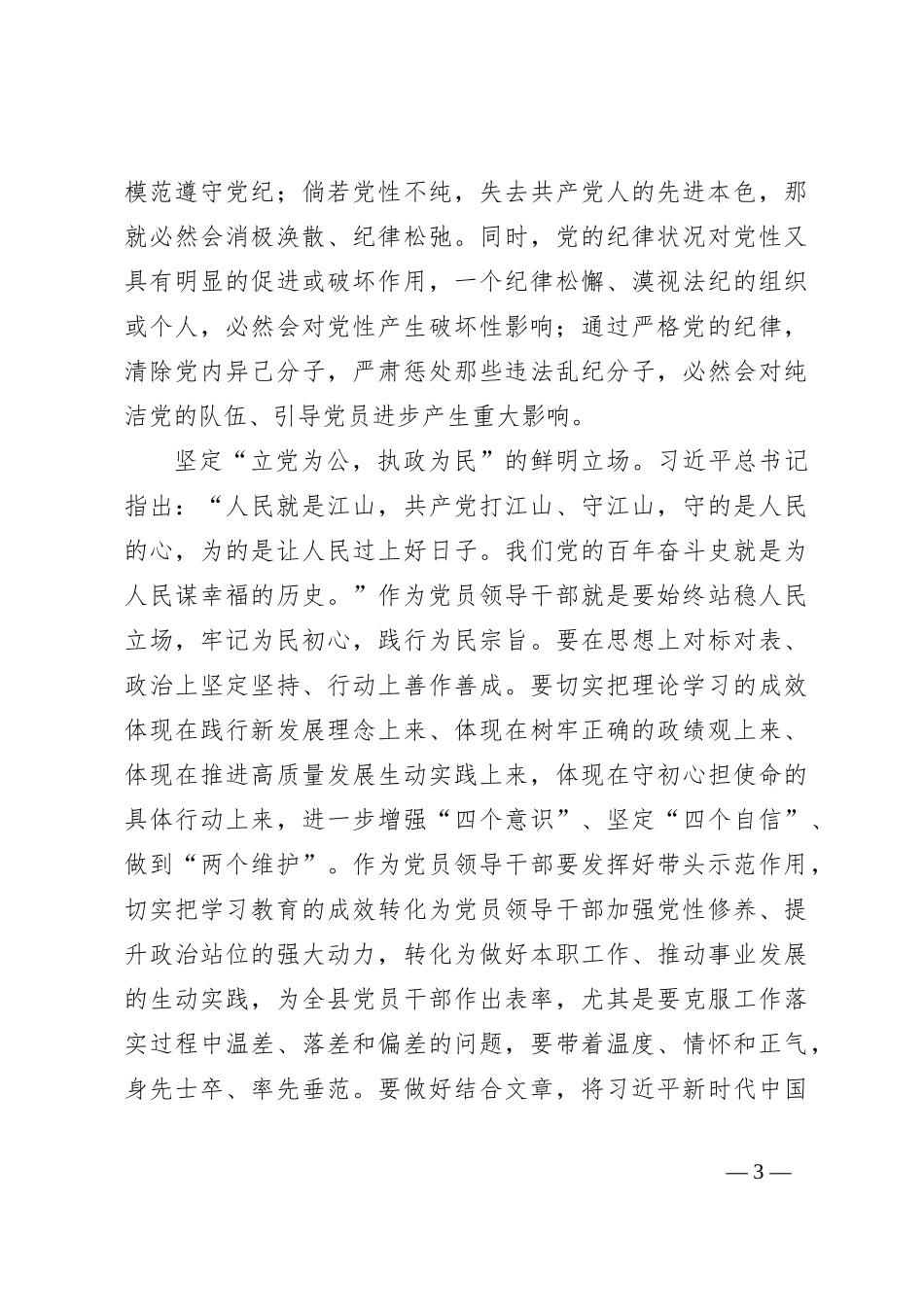 守好群众纪律是对党员干部的重要考验_第3页