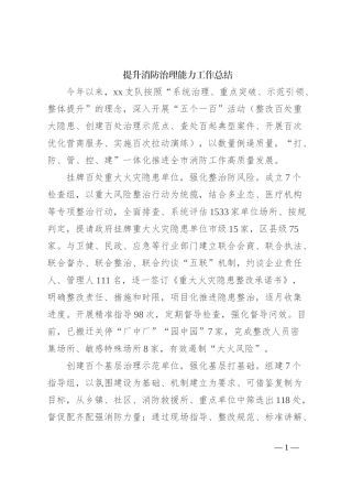 提升消防治理能力工作总结