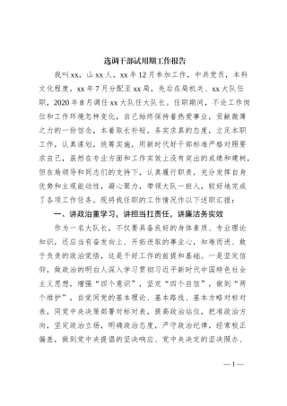 选调干部试用期工作报告