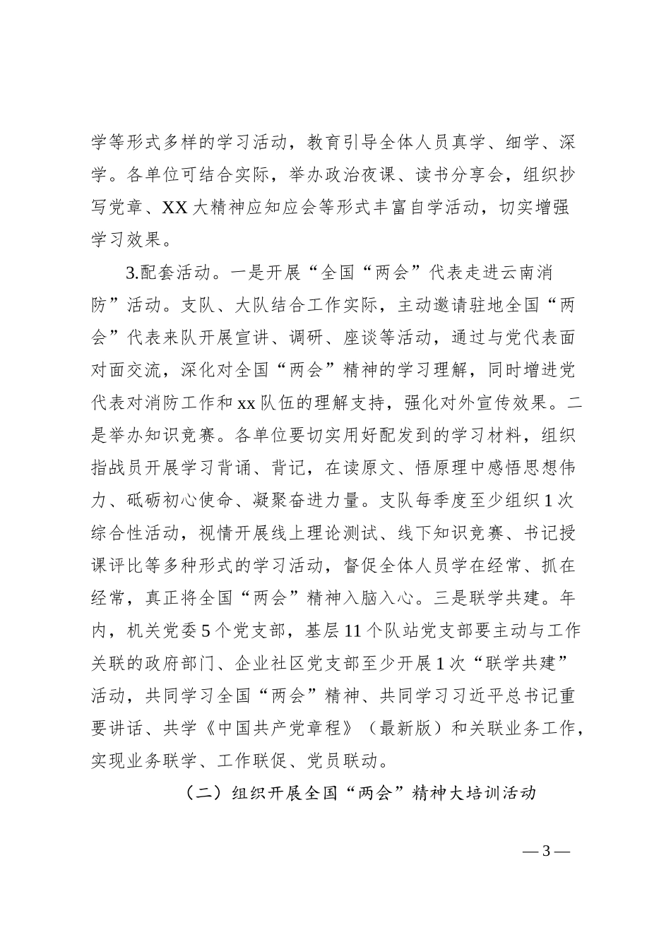 学习宣贯全国“两会”精神实施方案_第3页