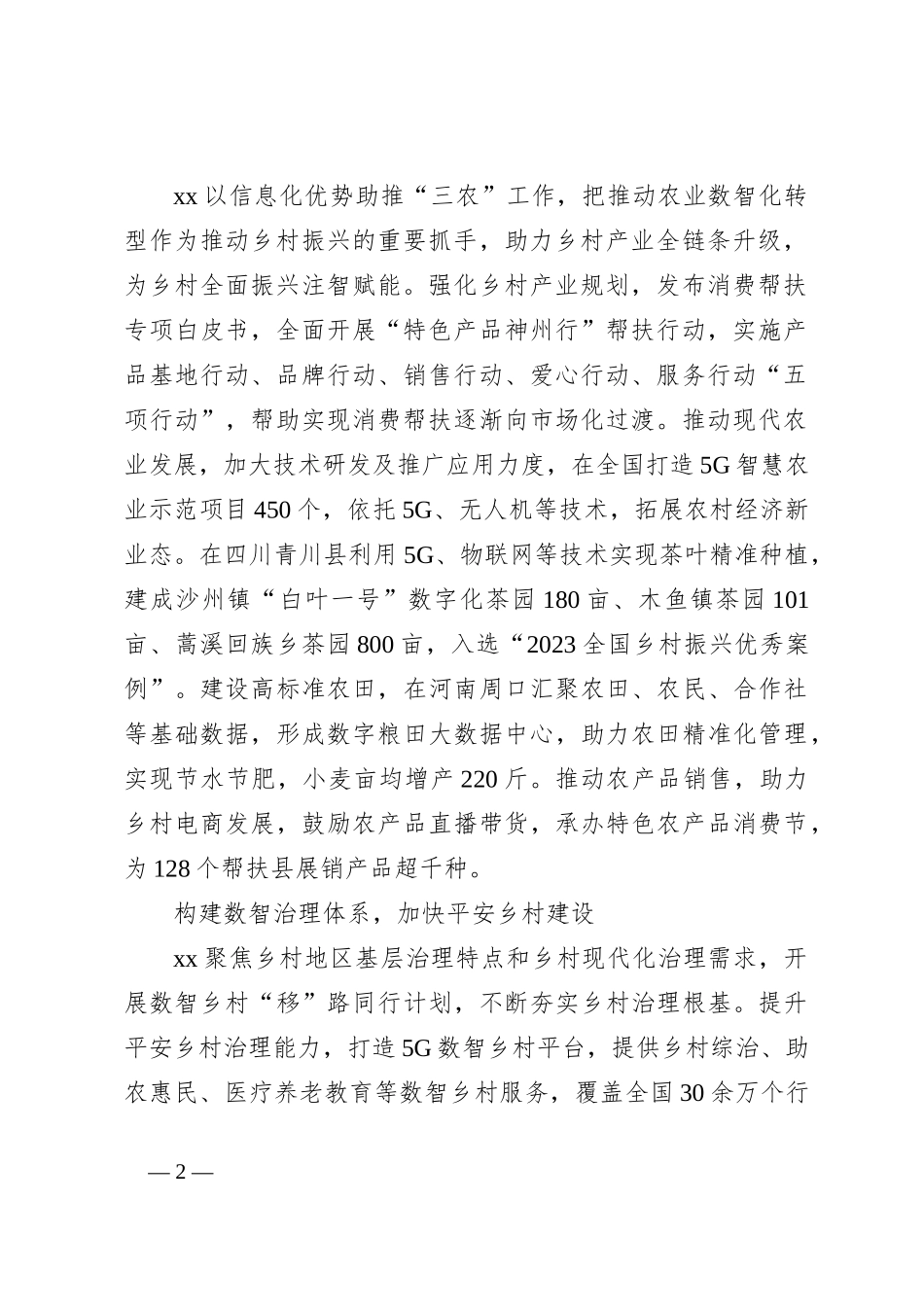 研讨发言：深入实施数智乡村振兴计划 有力有效推动乡村全面振兴_第2页