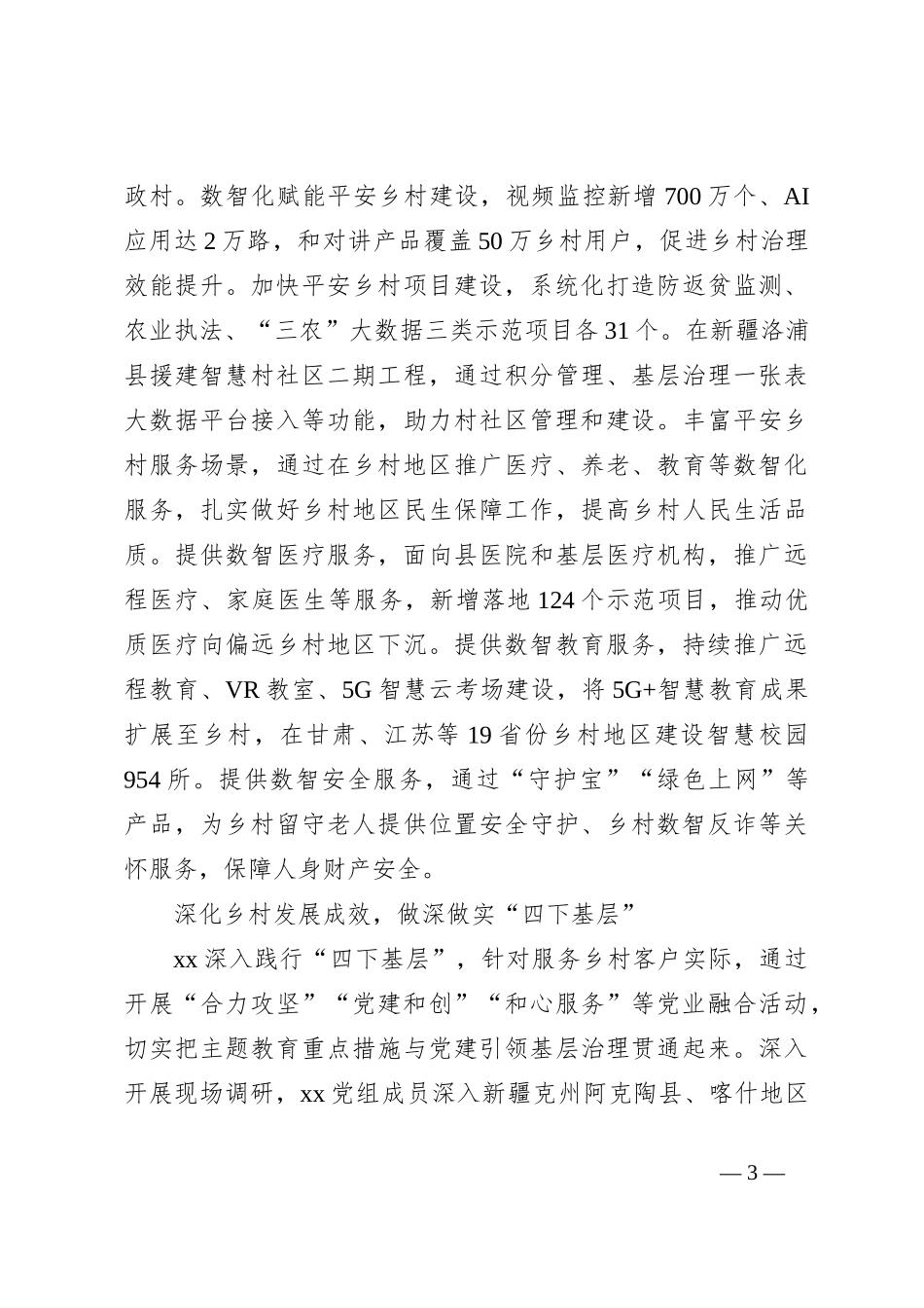 研讨发言：深入实施数智乡村振兴计划 有力有效推动乡村全面振兴_第3页
