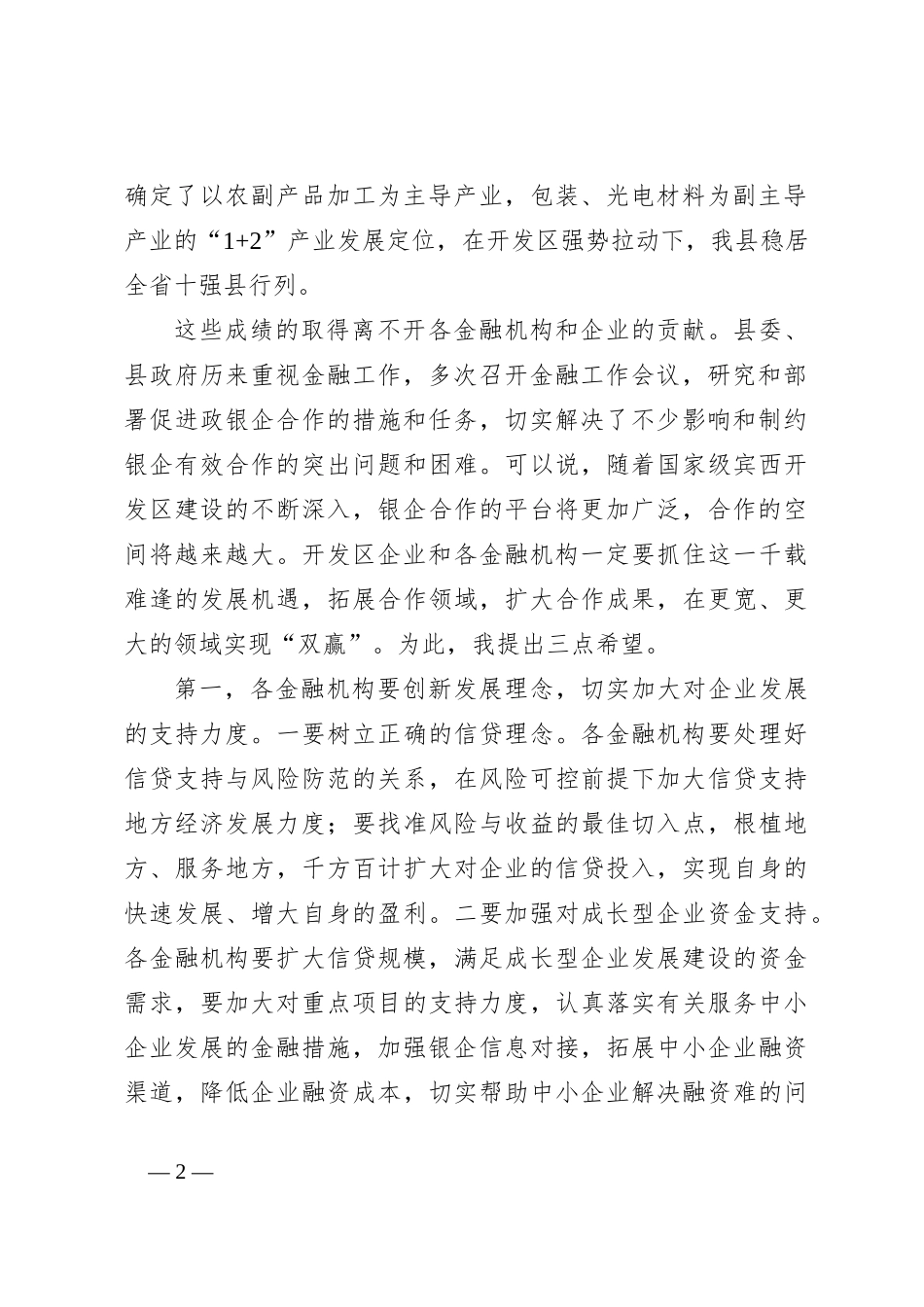 银企对接会上的发言稿1_第2页