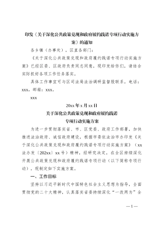 印发《关于深化公共政策兑现和政府履约践诺专项行动实施方案》的通知