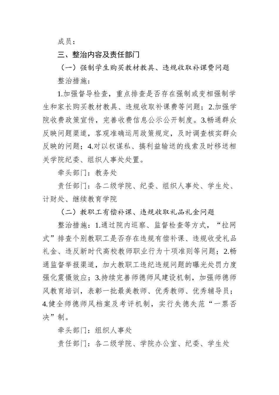 大学深入开展教育领域群众身边腐败和作风问题专项整治实施方案_第2页