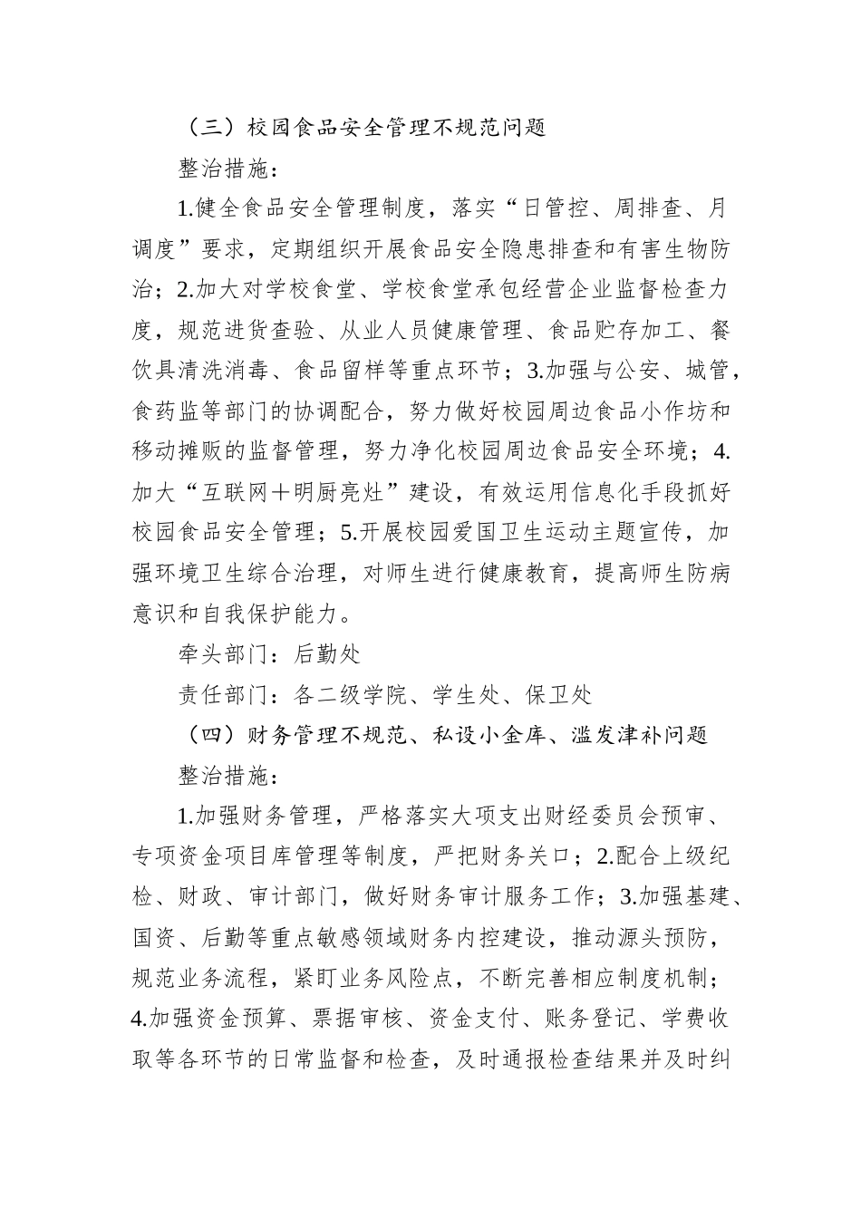 大学深入开展教育领域群众身边腐败和作风问题专项整治实施方案_第3页
