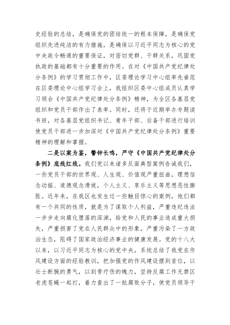 党纪学习教育交流会上的发言材料_第2页