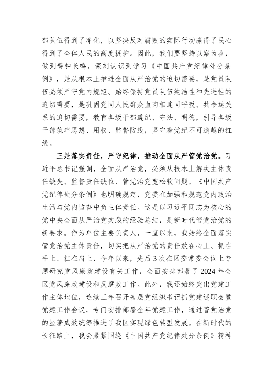 党纪学习教育交流会上的发言材料_第3页