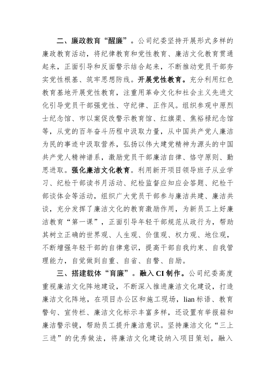 经验做法：四步“廉”动+持续推动廉洁文化建设_第2页