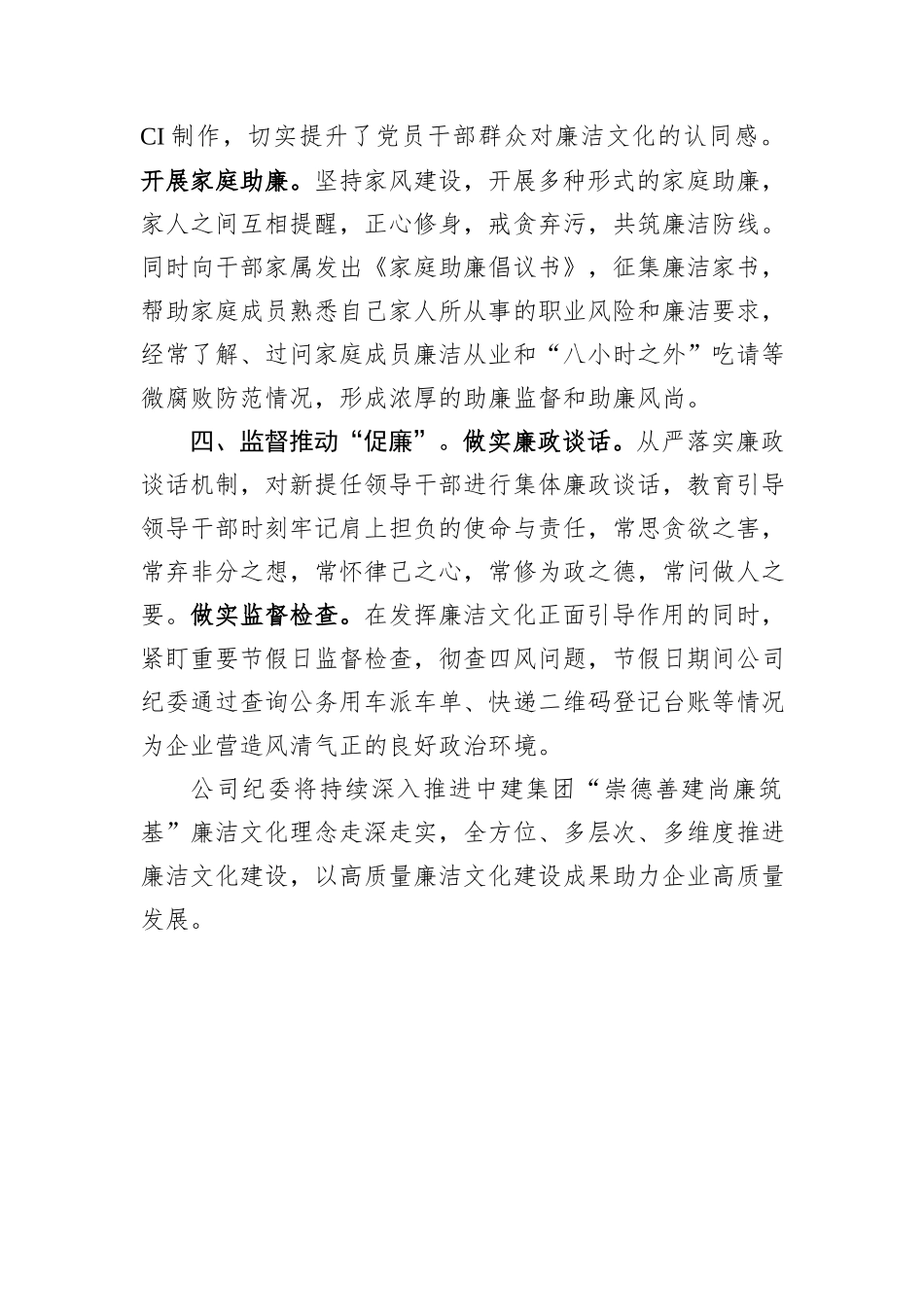 经验做法：四步“廉”动+持续推动廉洁文化建设_第3页
