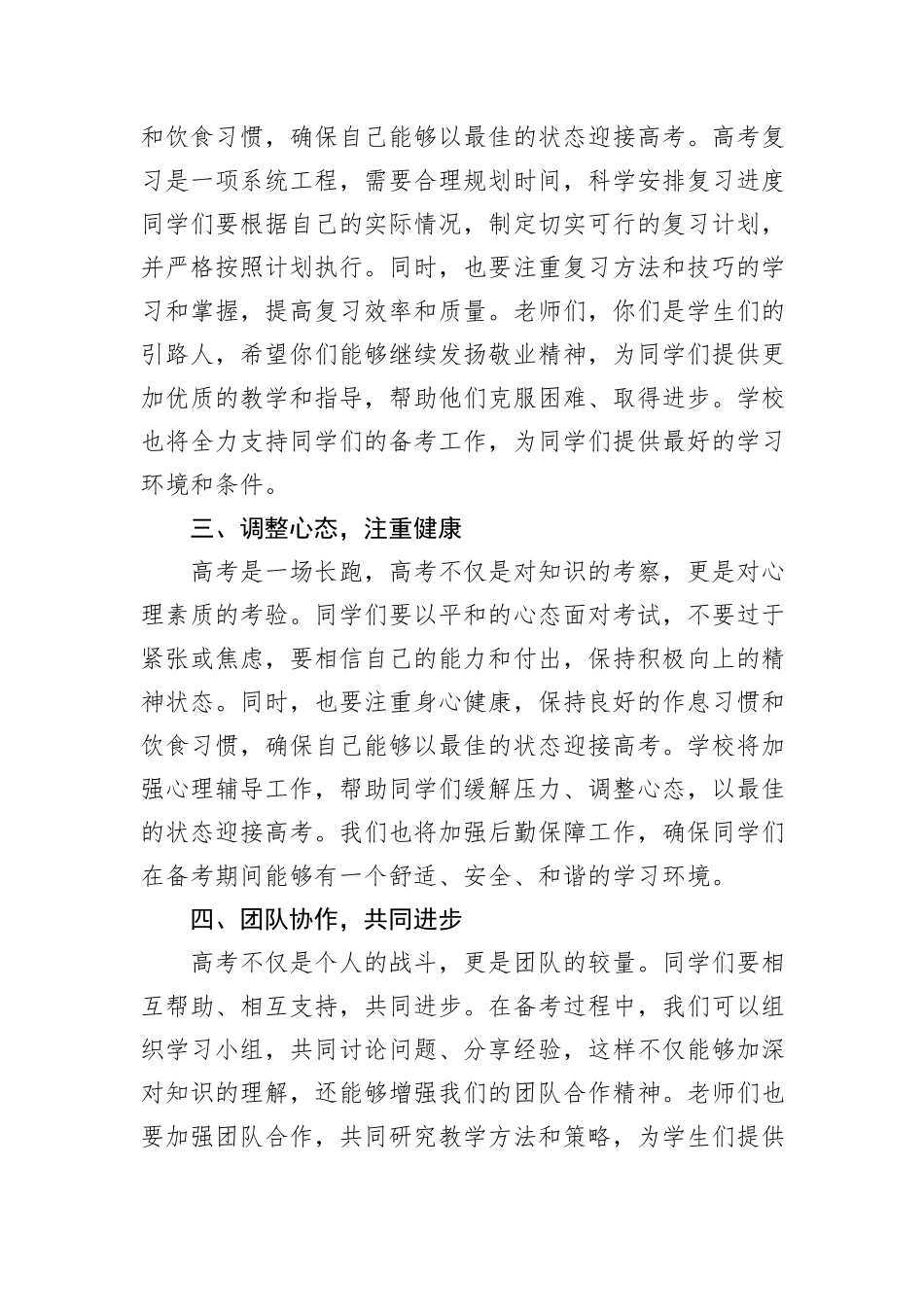 校长在2024年高考百日誓师大会上的讲稿_第2页