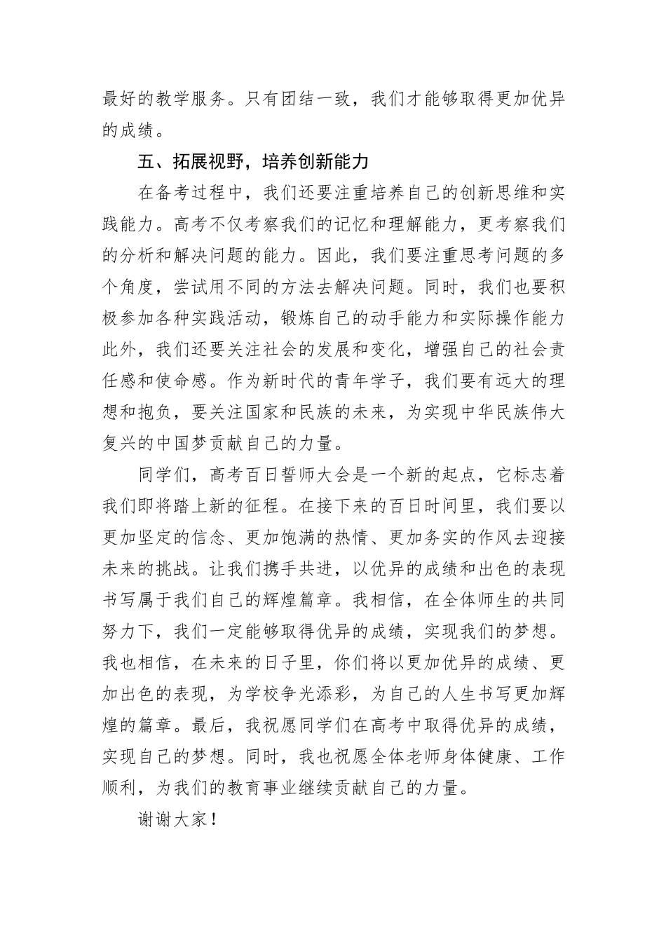 校长在2024年高考百日誓师大会上的讲稿_第3页
