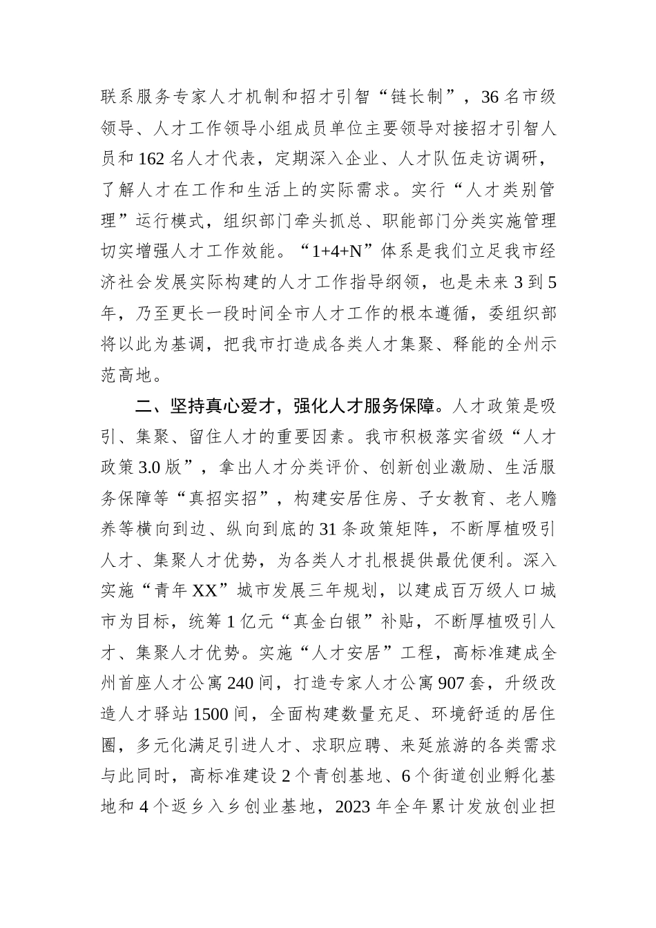 在2024年全省人才工作推进会上的交流发言_第2页