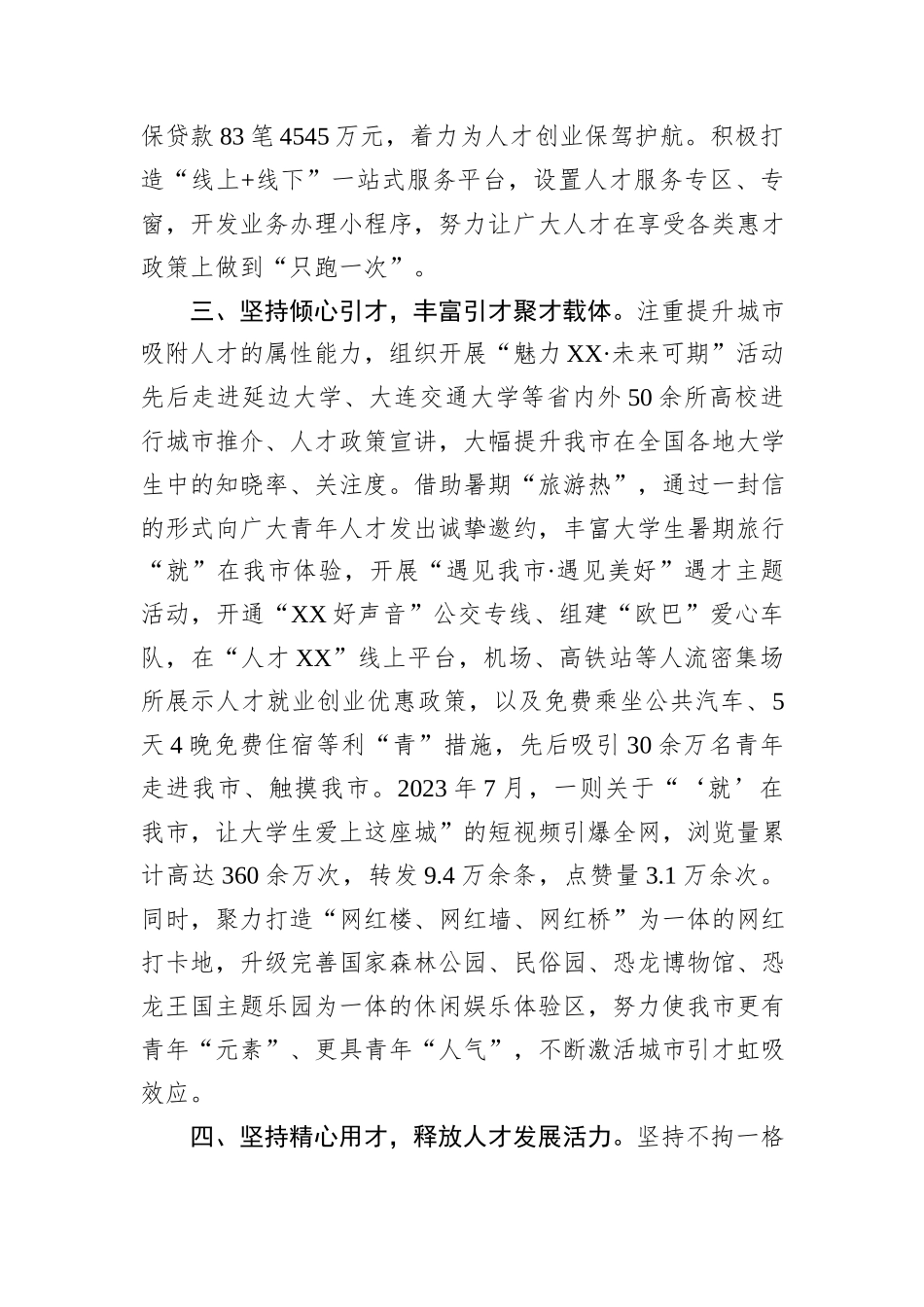 在2024年全省人才工作推进会上的交流发言_第3页