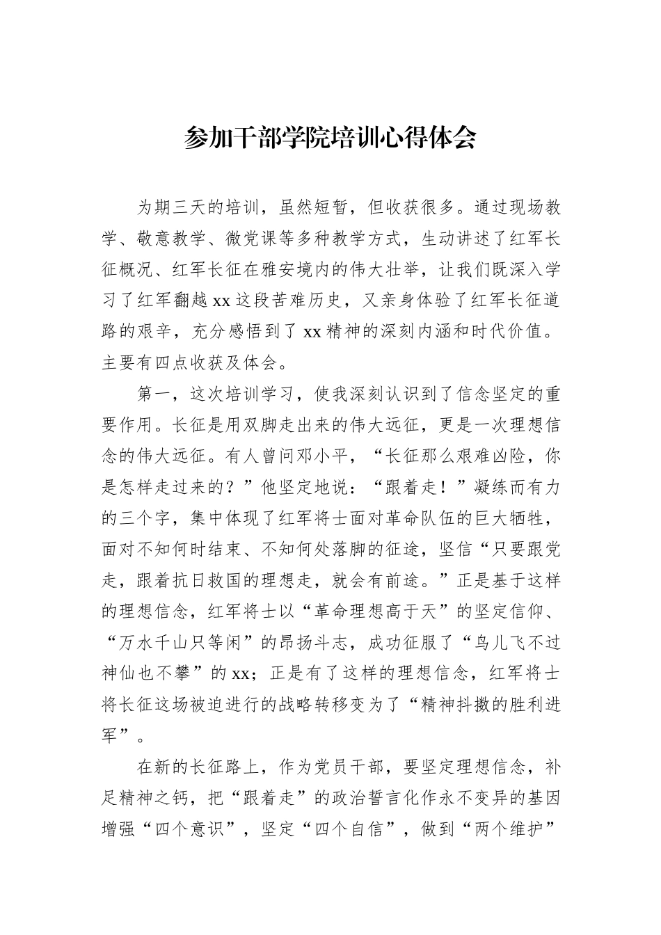 参加干部学院培训心得体会材料汇编（5篇）_第2页