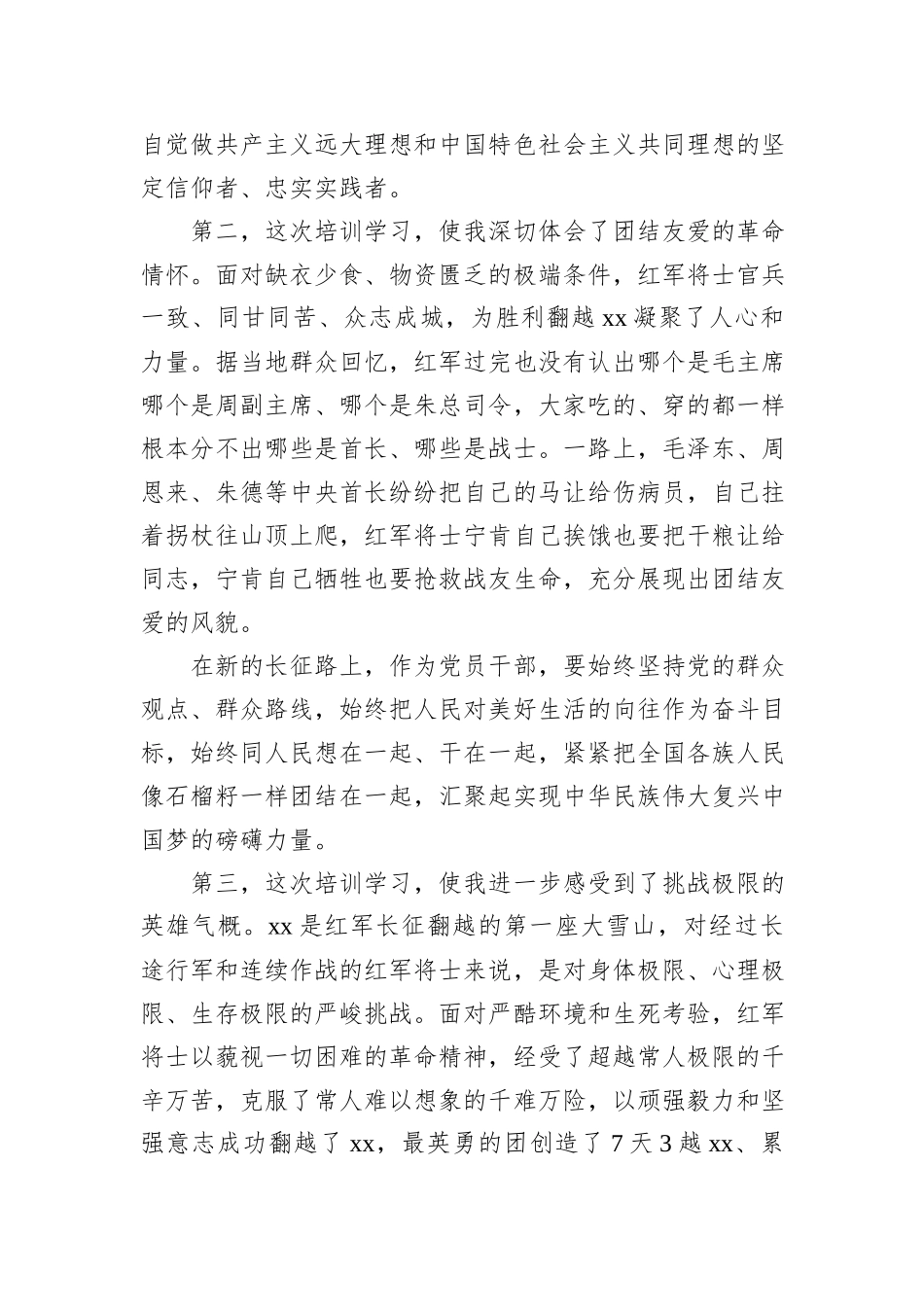 参加干部学院培训心得体会材料汇编（5篇）_第3页