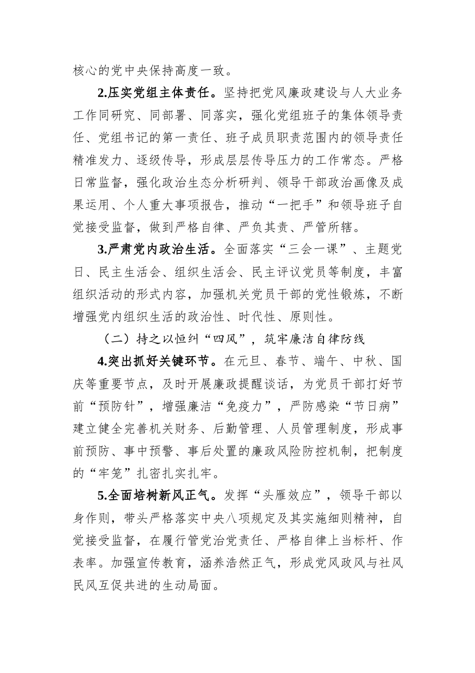 人大党风廉政建设工作方案_第2页