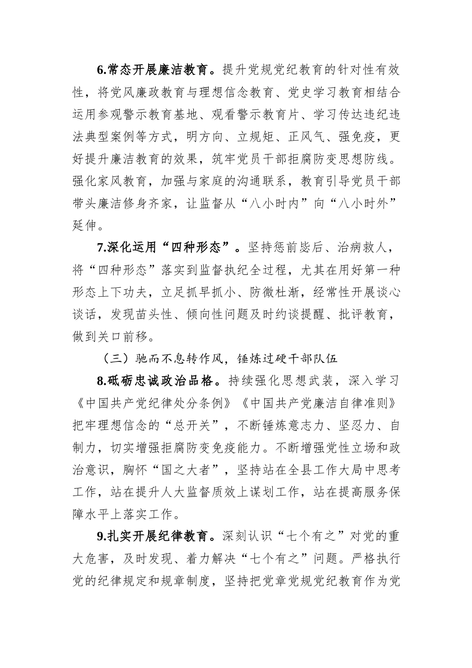 人大党风廉政建设工作方案_第3页