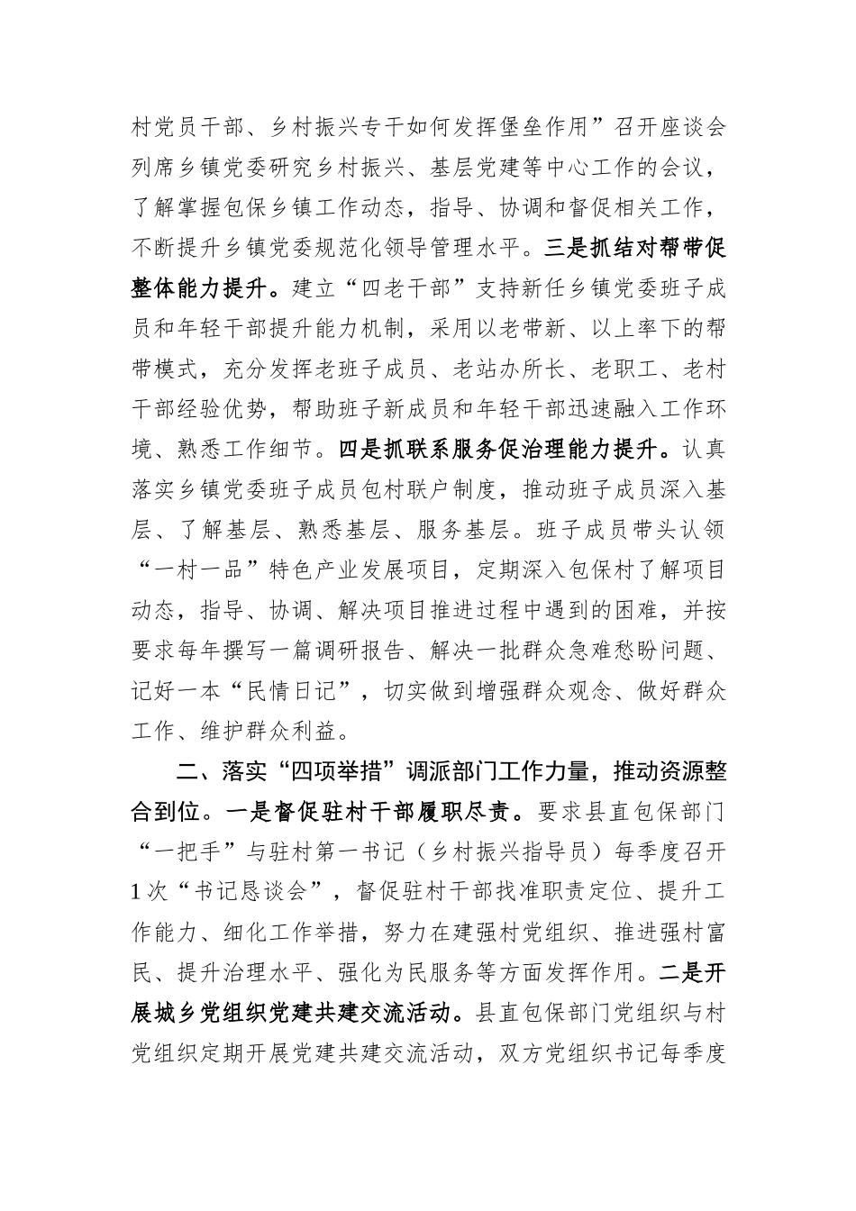 在2024年全市党建引领乡村振兴战略推进会上的交流发言_第2页