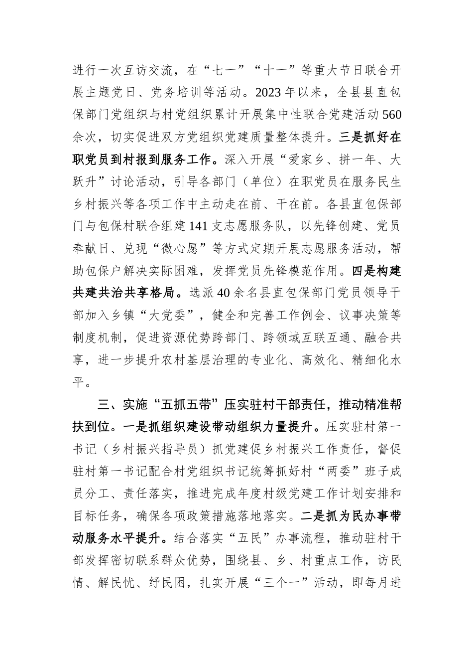 在2024年全市党建引领乡村振兴战略推进会上的交流发言_第3页