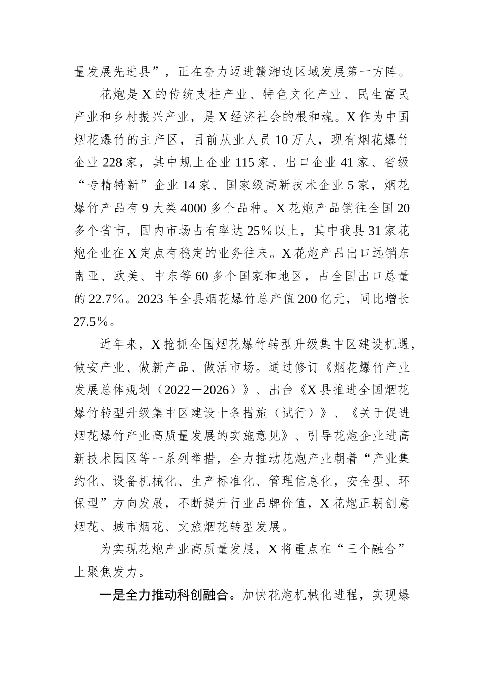 在X省2024年烟花爆竹交易会上的讲话_第2页